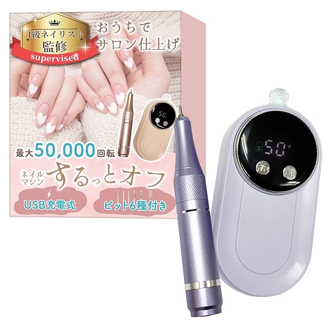 現役1級ネイリスト監修】 ネイルマシン プロ用 【潤磨】 ネイルオフ