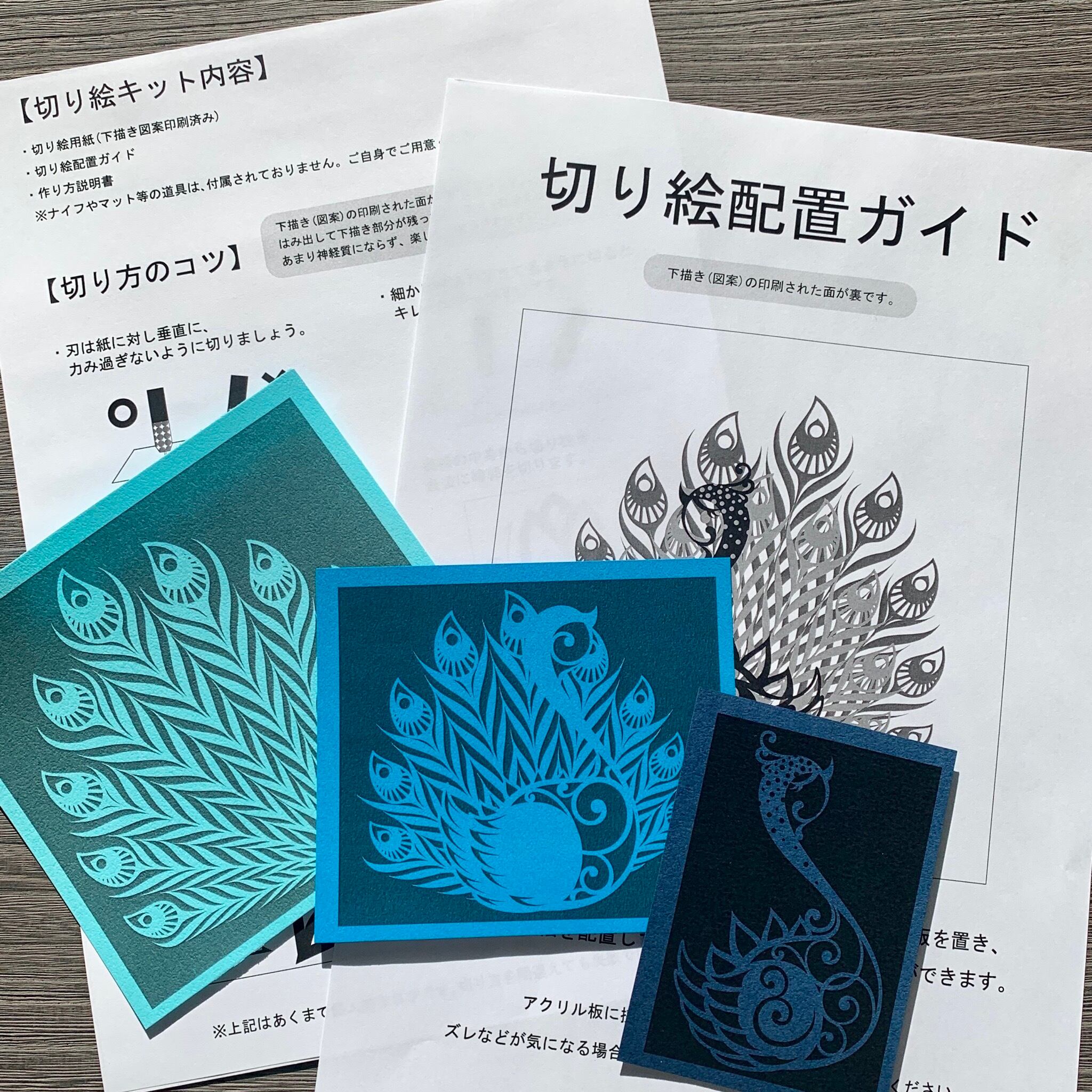 切り絵キット2020.02「孔雀」青ver. | 重ねる切り絵 祐琴