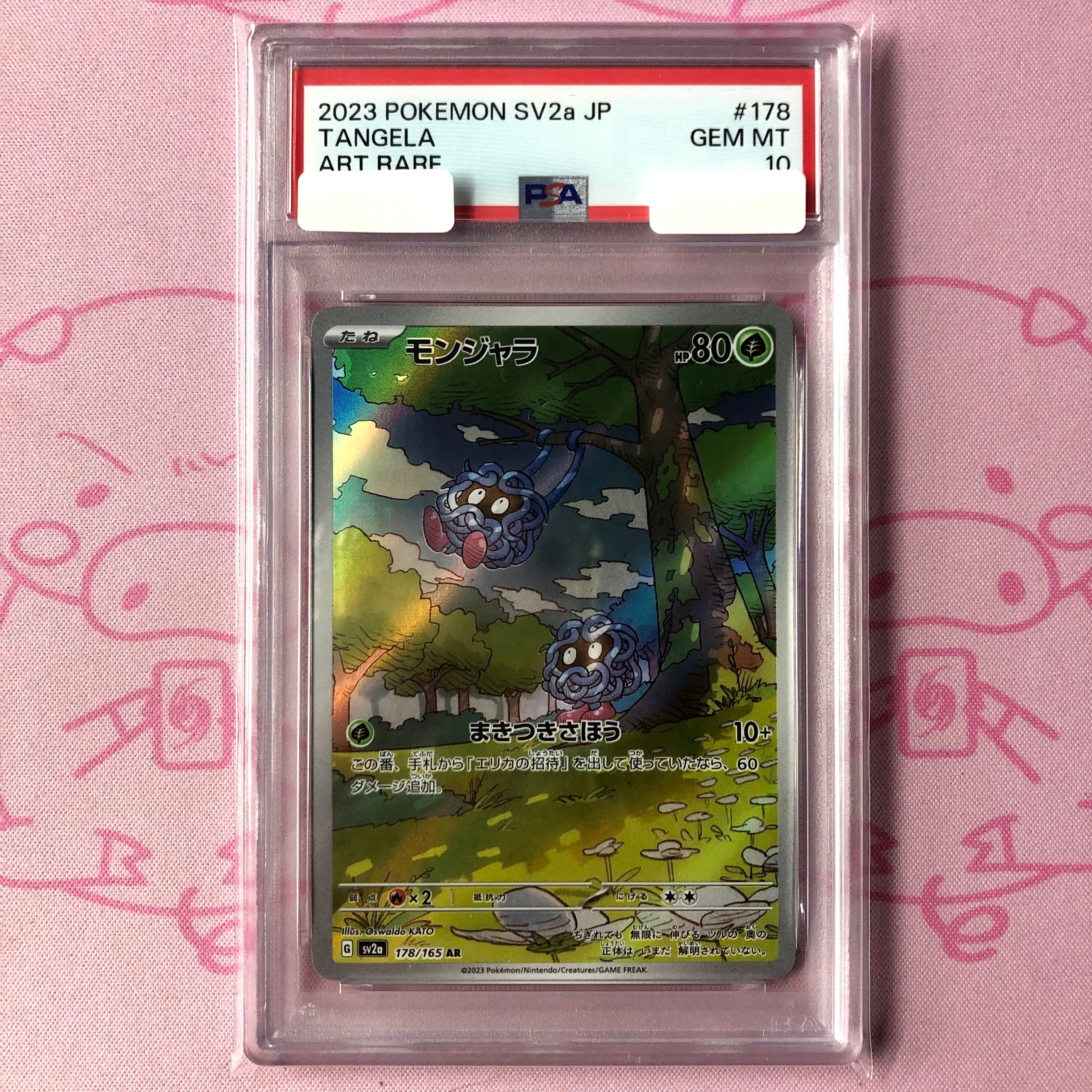 【美品】モンジャラ(PSA10 AR