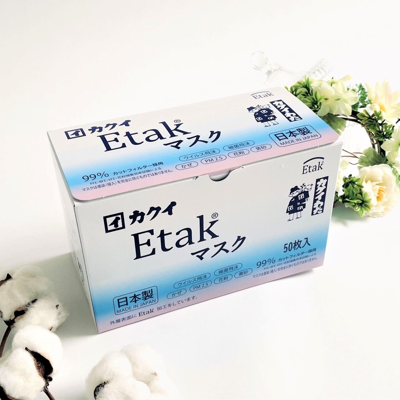 送料無料】3個セット／Etak®マスク(1個50枚入)日本製・抗菌・快適