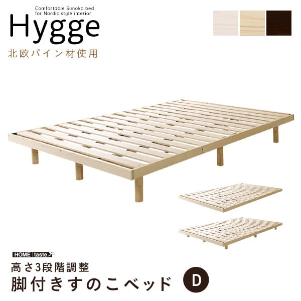 北欧インテリア 天然木すのこベッド ダブル ヒュッゲ Hygge | 家具