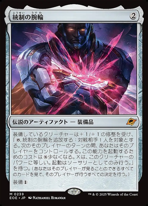 MTG《統制の腕輪/The Dominion Bracelet(EOE)》日本語