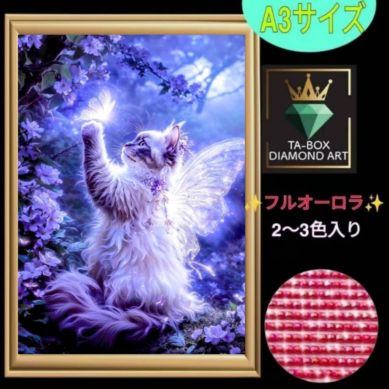 【オーロラ1-3色入り】四角ビーズ☆A3サイズ【AB-14】ダイヤモンドアート