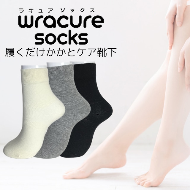 履くだけでかかとしっとり！＜wracure socks(ラキュアソックス)＞22-24cm　全3色