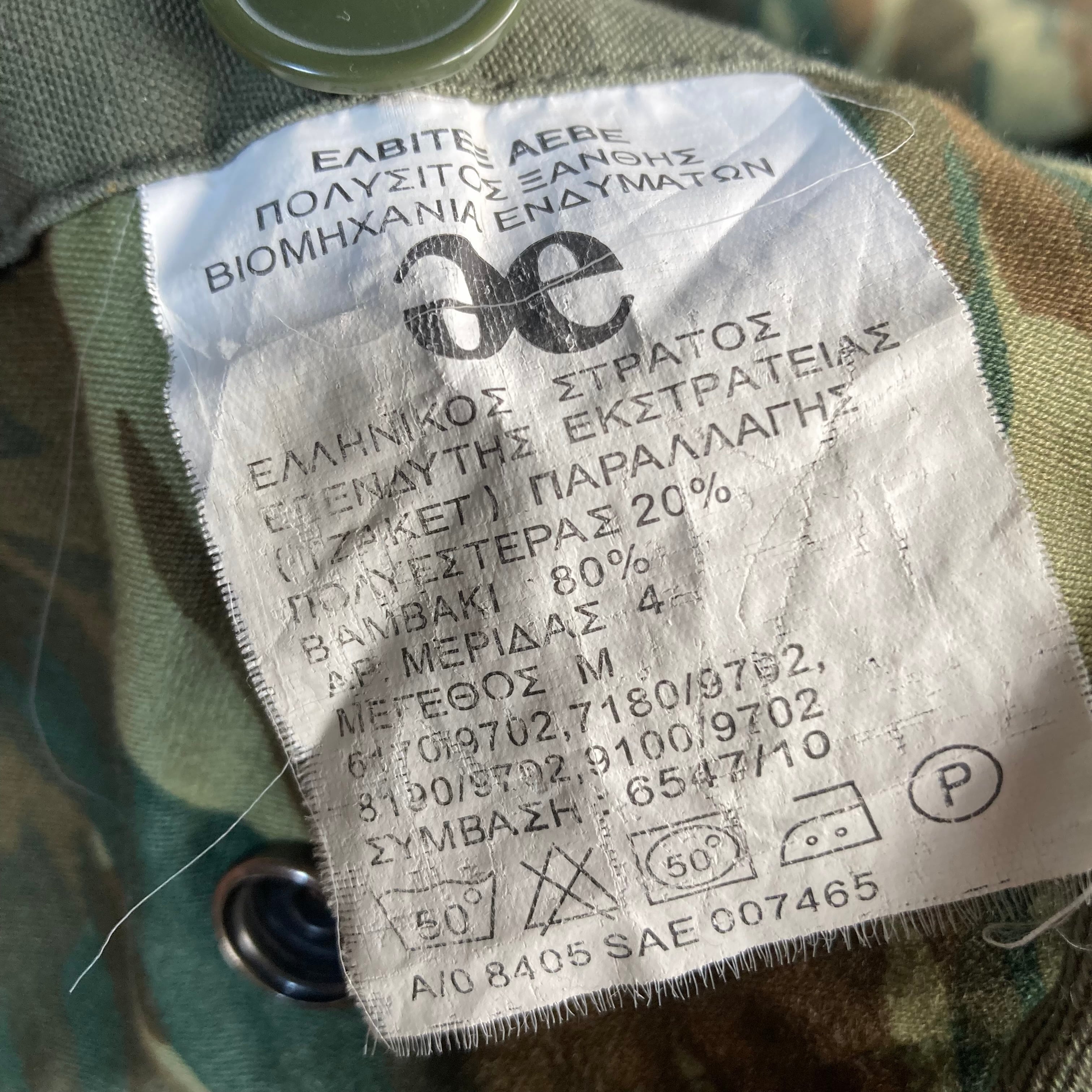 90s ギリシャ軍 実物 リザードカモ 迷彩 フィールドジャケット M