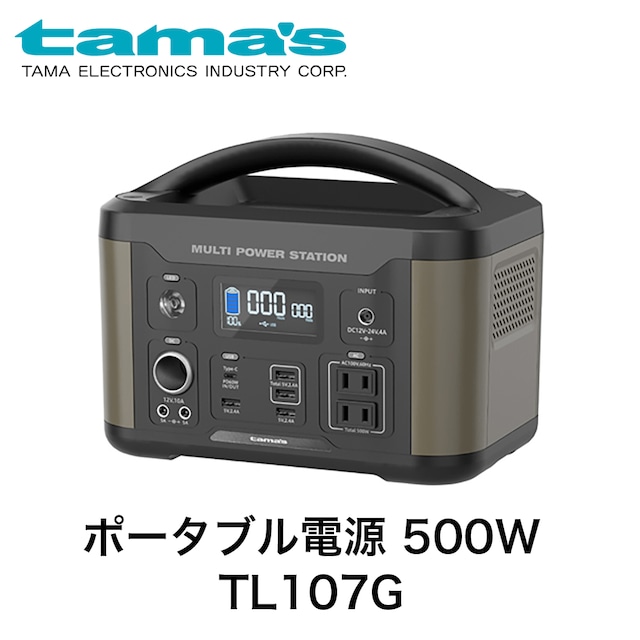 tama's ポータブル電源 500W グリーン TL107G