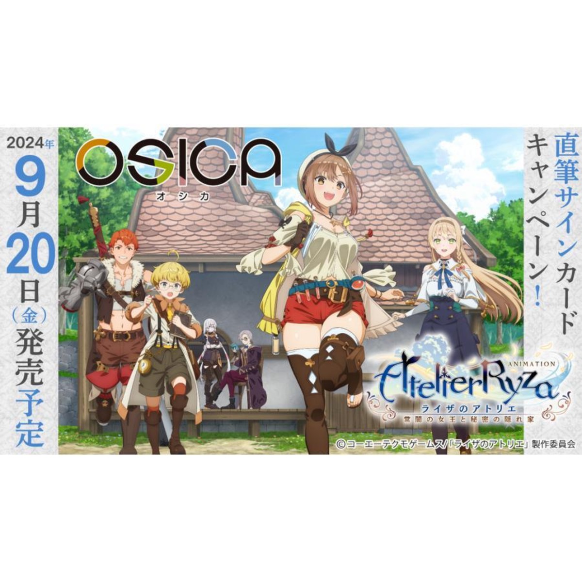 即日発送】OSICA CORE ライザのアトリエ 2カートン