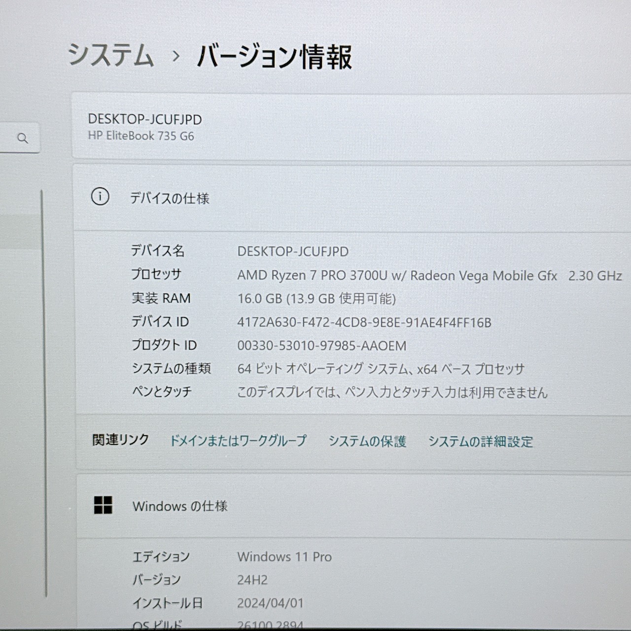 美品/ HP Elitebook 735 G6/ Ryzen 7 3700U/メモリ16GB/SSD286GB/ノートパソコン