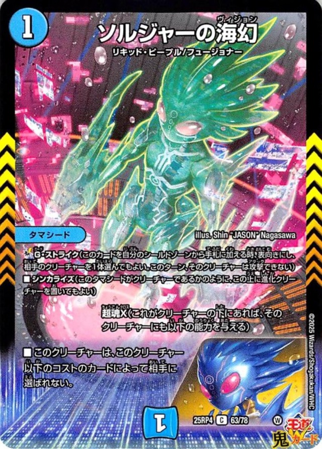 ソルジャーの海幻 C 25RP4 63/78 1マナ 水文明 状態:A シングルカード デュエマ