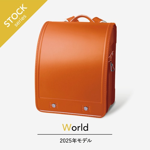 【2025年度】ワールド | 牛革 | キャメル（展示品）