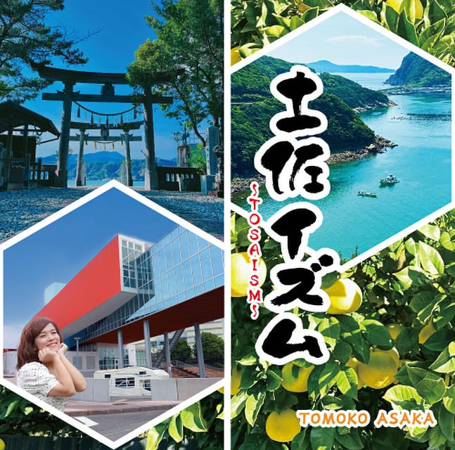 朝香智子（あさぴ）CD＆グッズ通販
