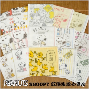 スヌーピー(SNOOPY) 蚊帳生地 ふきん サイズ／(約)30×30cm