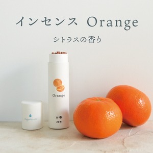 インセンス Orange (アップサイクルな お香)