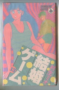 LOVe（ラブ） （30)」 初版 最終巻 石渡治 小学館・サンデーコミックス