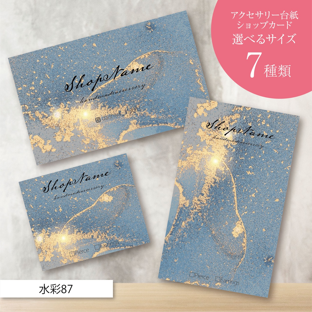 ピアス台紙/アクセサリー台紙/ショップカード/名刺/名入れ/水彩87