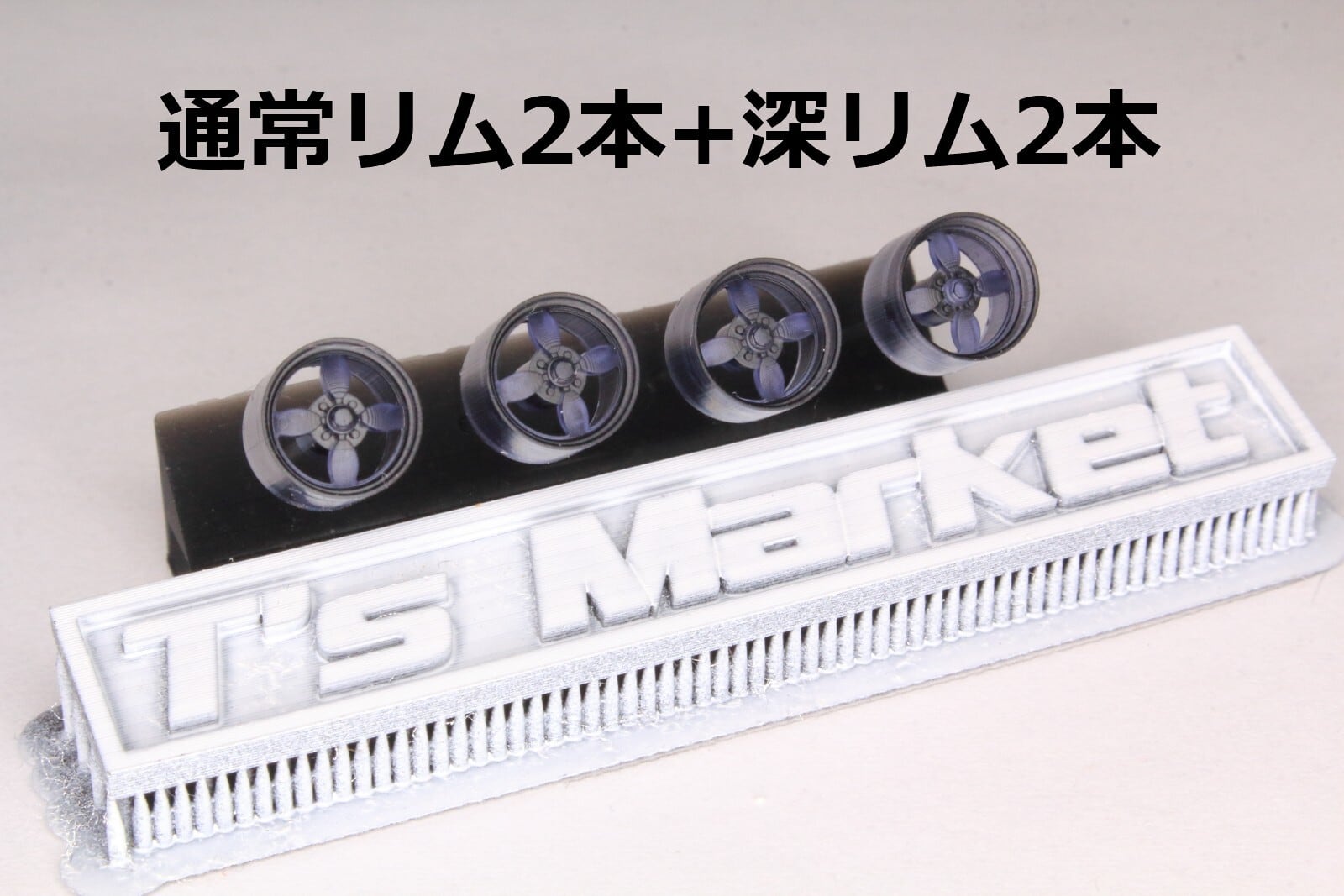 7mm BOYDS デイジー 4穴 タイプ 3Dプリント ホイール 1/64 未塗装 W70