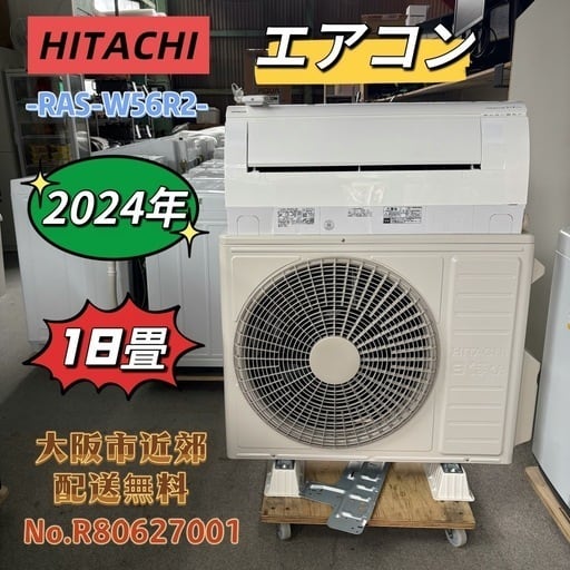 ⭐️HITACHI⭐️エアコン 2024年 18畳 大阪市近郊配送無料 ⭐️HITACHI⭐️エアコン 2024年 18畳 大阪市近郊配送無料 | 関西