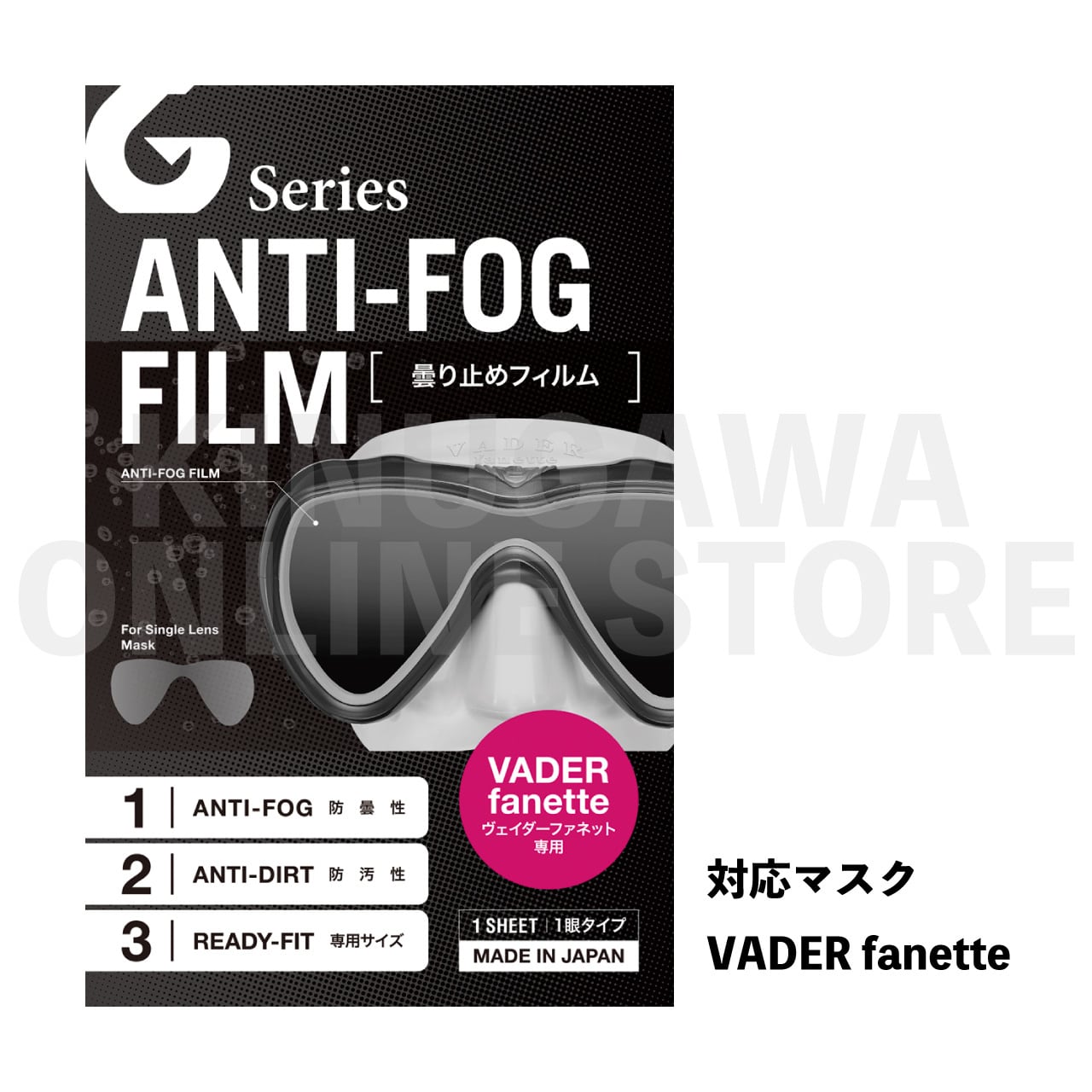 曇り止めフィルム GULL ガル ダイビング | KINUGAWA Online Store