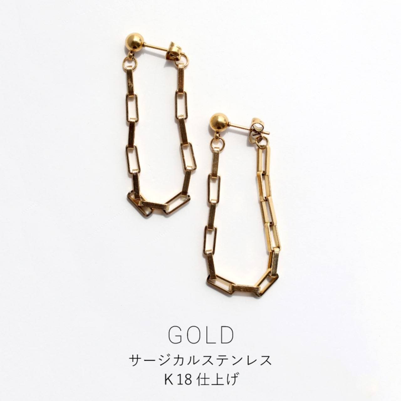 【ネコポス便送料無料】ピアス ブロックチェーンピアス 金属アレルギー サージカルステンレス つけっぱなし 揺れる ロング 金アレ対応 レディース ゴールド カジュアル ゴールドピアス ロングピアス 18K　2103