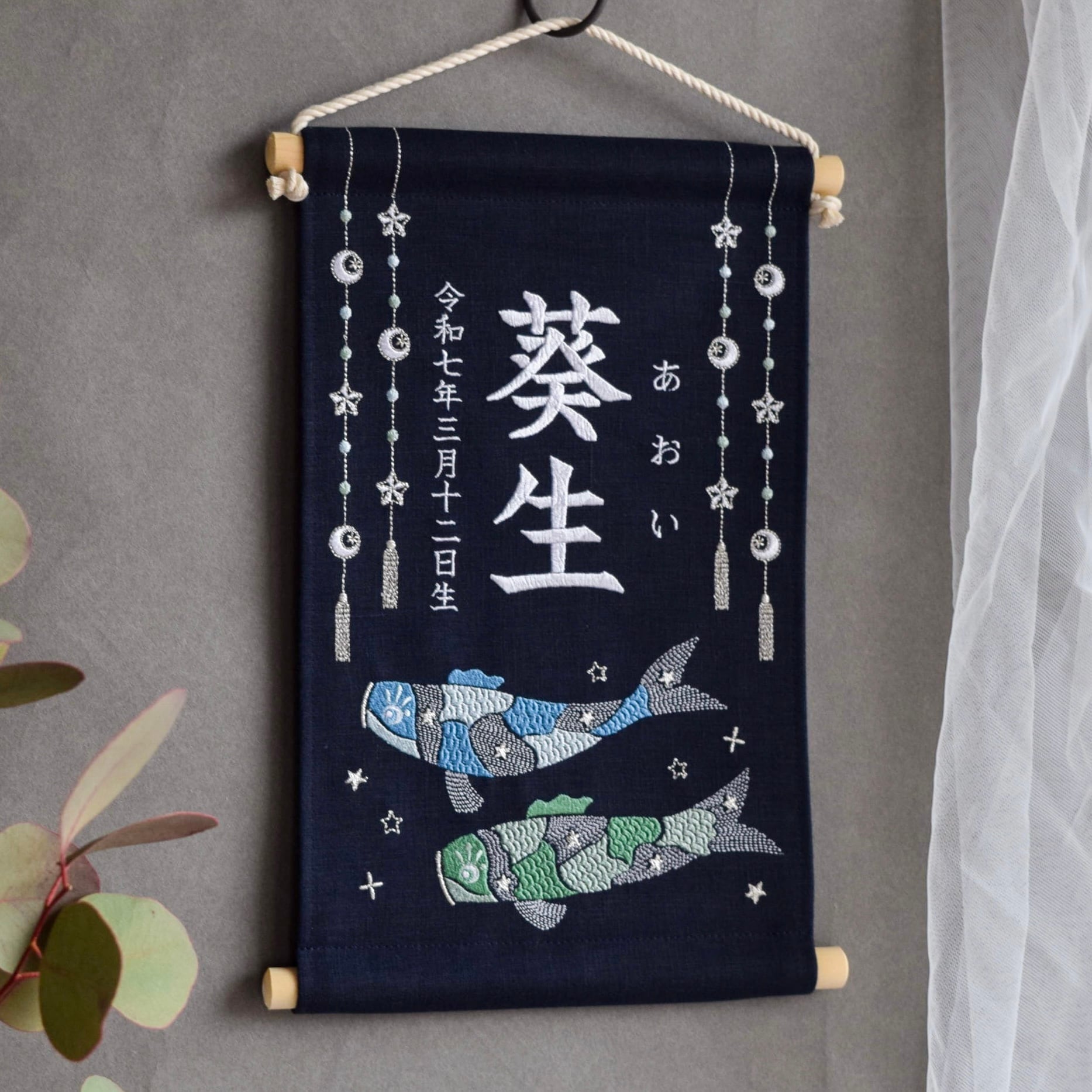 名前旗【大サイズ】 | ししゅうkabu | お子様の名前を彩る、刺繍命名書
