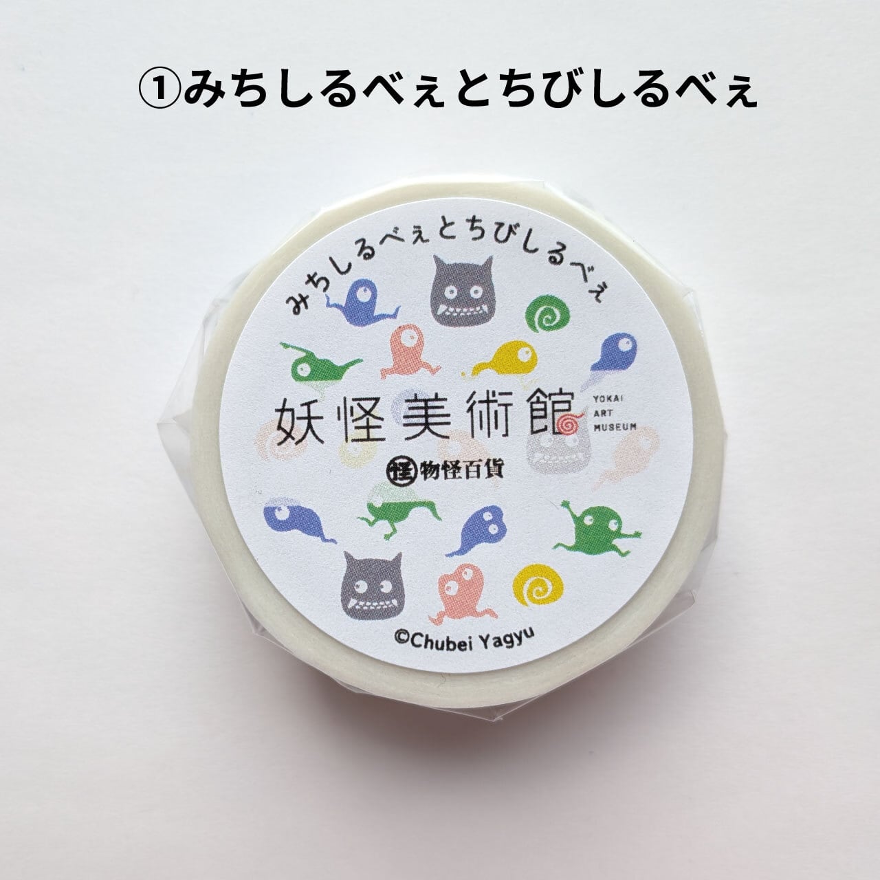 マスキングテープ | 妖怪美術館ミュージアムショップ