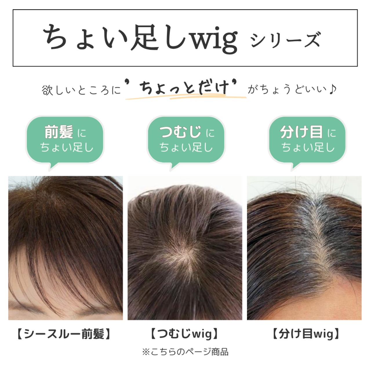【医療用ウィッグ】 人毛100% つむじカバーウィッグ トップピース 自然に見える 薄毛・白髪カバー【5×6cm】 |フル卒 部分ウィッグ ナチュラルフィット