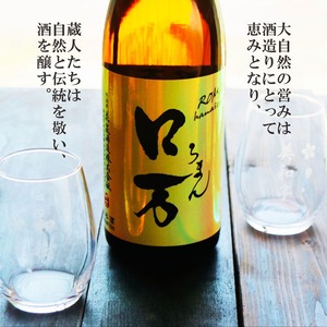 名入れ 日本酒 ギフト【 ロ万 ろまん 720ml 名入れ 〼柄 グラス 2個 セット 】純米吟醸 ロマン 名入れ酒 誕生日 プレゼント 父の日 母の日 成人祝い 還暦祝い 古希祝い 喜寿祝い 米寿祝い 敬老の日 お中元 お歳暮 暑中見舞い 結婚祝い お祝い 開店祝い