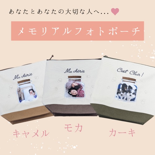 【出産祝いや内祝いにも໒꒱】メモリアルフォトポーチ～通常サイズ～カーキ