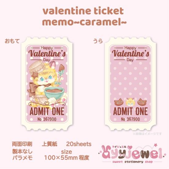 バラメモ152.valentine ticket memo~caramel~
