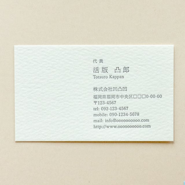 マーメイド ナチュラル | 活版印刷の日高印刷