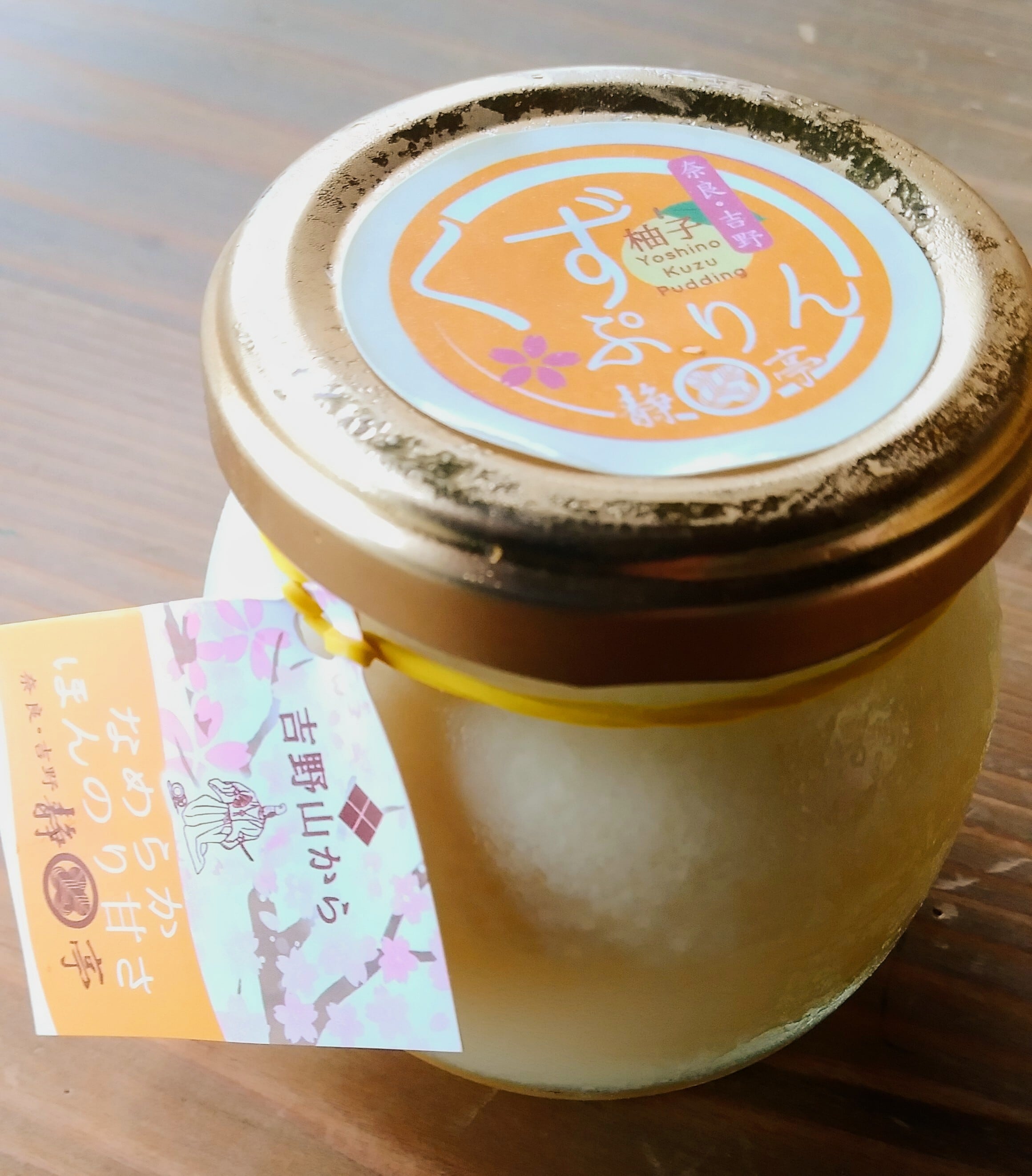 柚子プリン★★★ 高知県産のゆずを丸ごと使用したさっぱりほろ甘い 「幸せゆずプリン