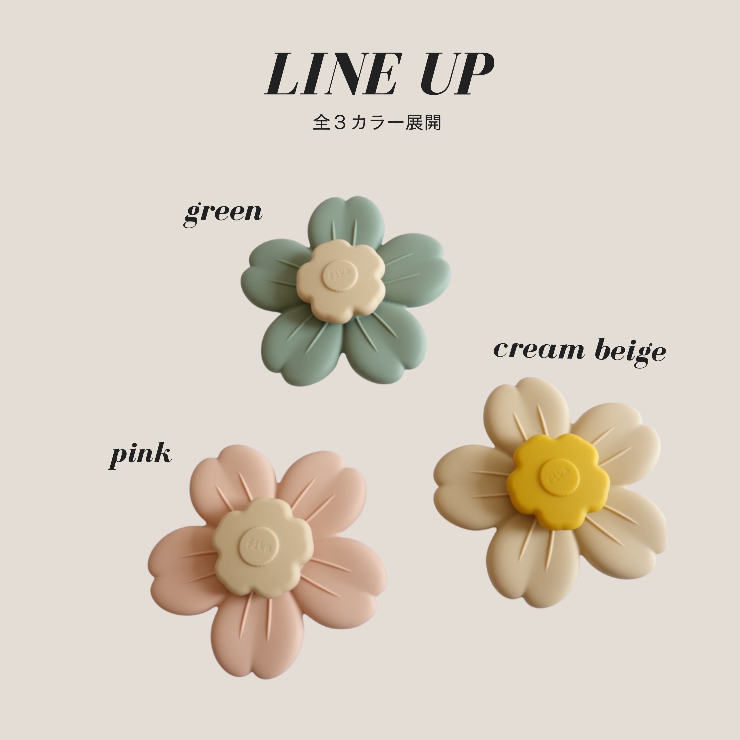 シリコーンスピナートイCururun flower（クルルンフラワー） | fika