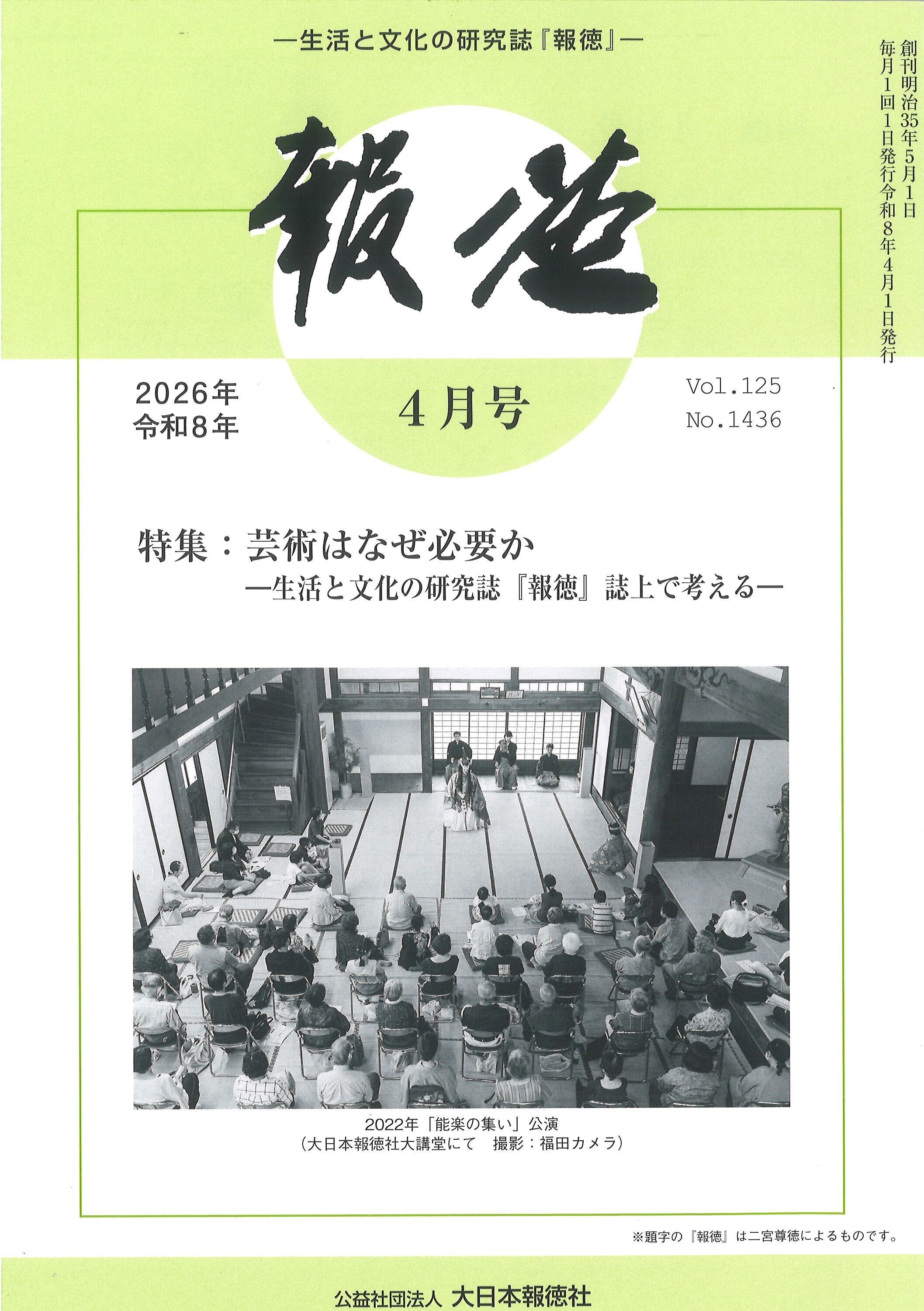 二宮金次郎の一生 | 大日本報徳社電子書店