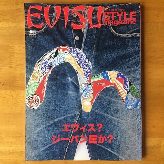 古本｜EVISU STYLE magazine | エヴィス・スタイルマガジン　エヴィス？ジーパン屋か？
