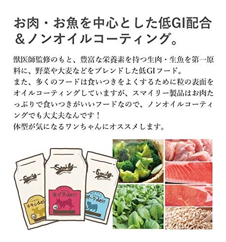 国産 ドッグフード】 無添加 安全 smiley (スマイリー) チキン deli