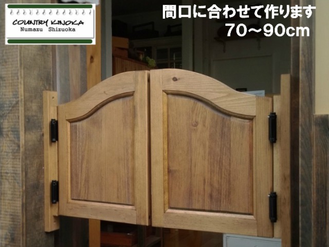 ＜2枚扉＞カントリースタイル スイングドア 間口に合わせて作ります 　標準塗装