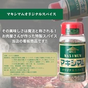中村食肉 魔法のスパイス マキシマム 140g