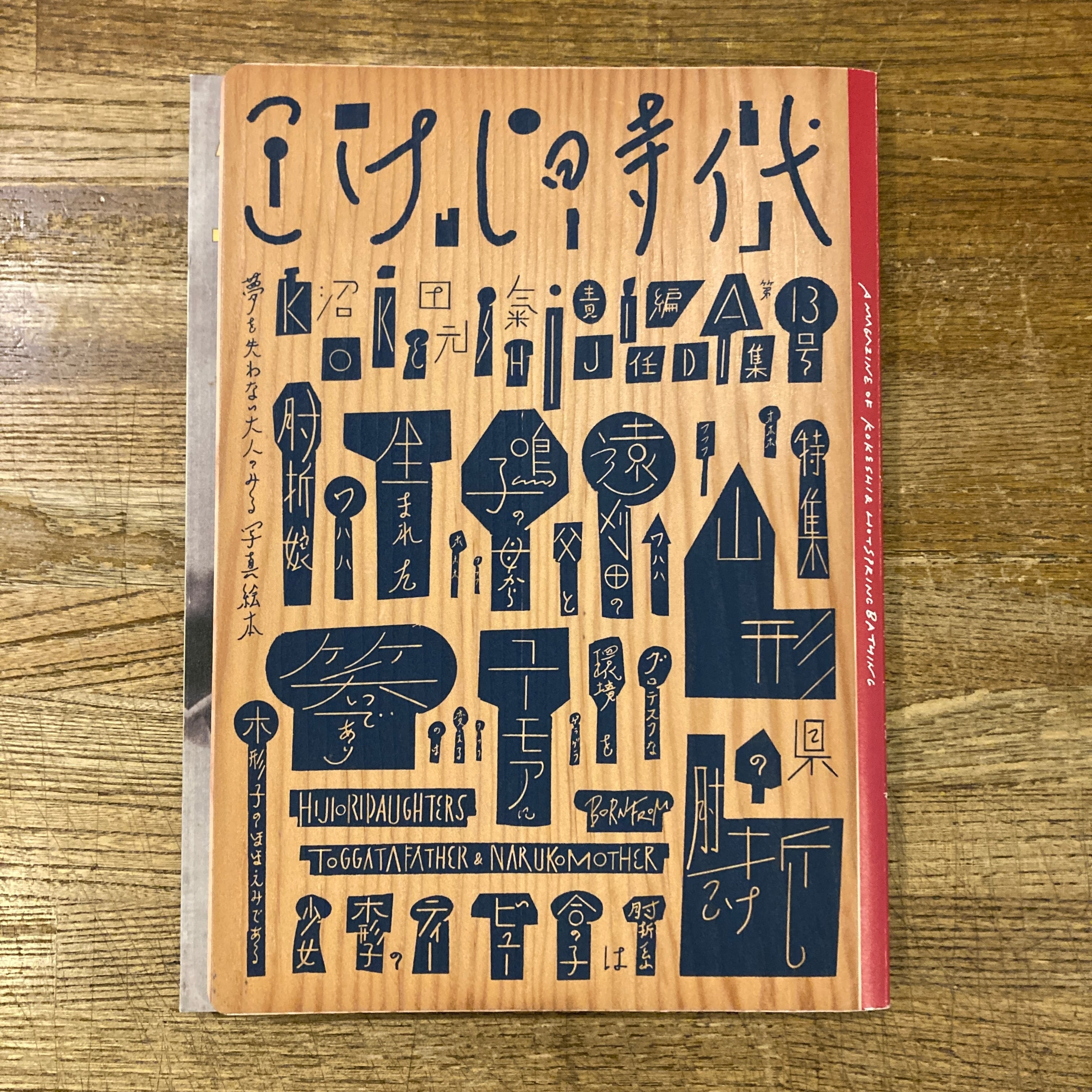 NON STOP POETRY: The Zines of Mark Gonzales（マーク・ゴンザレス