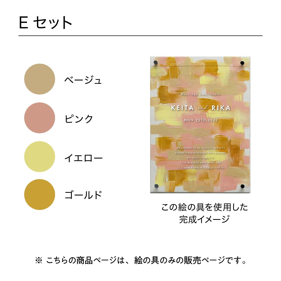 ウェディングキャンバス結婚証明書用絵の具セット（4色） ペイント
