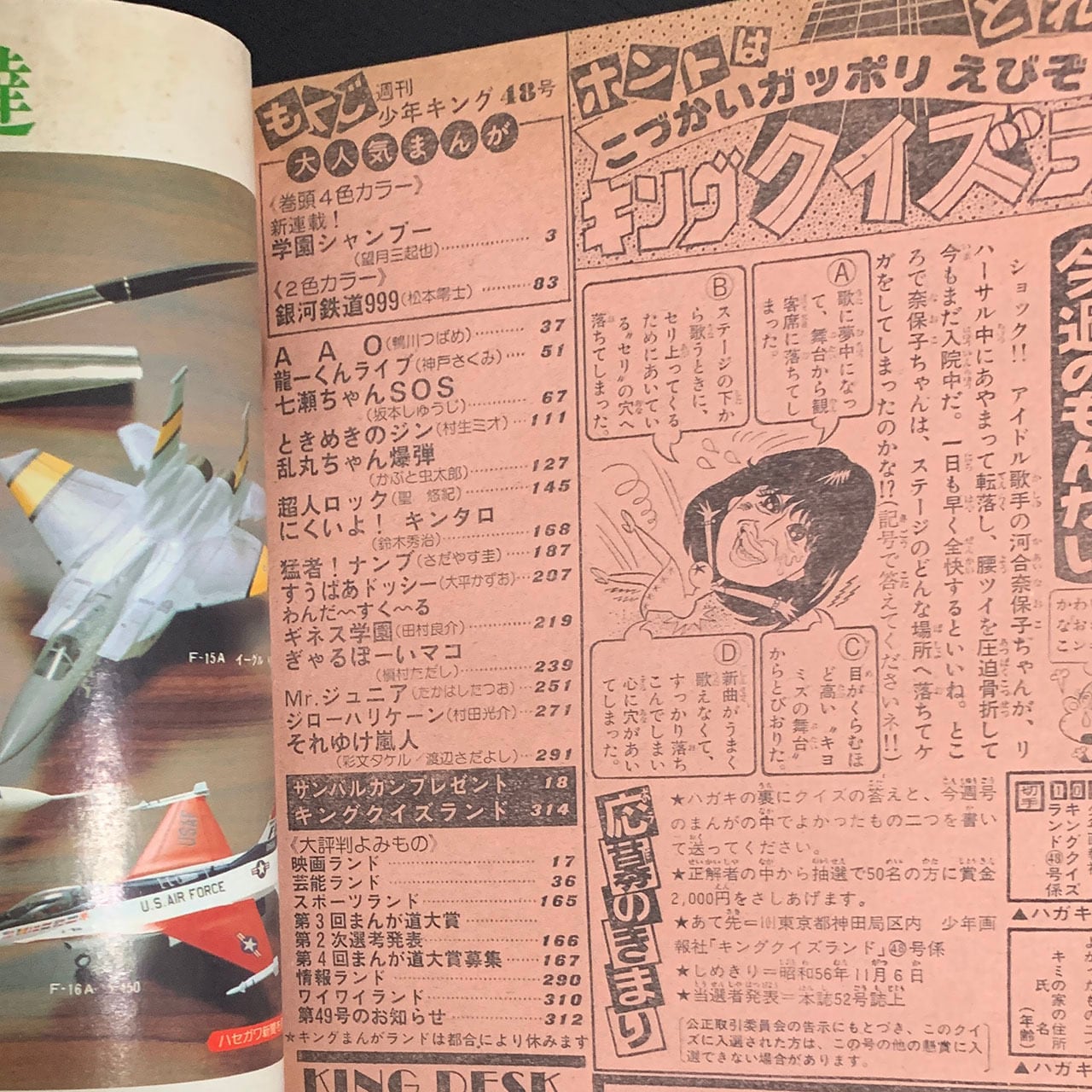 週刊少年キング1981年48号 11/6号 銀河鉄道999 最終回 松本零士 