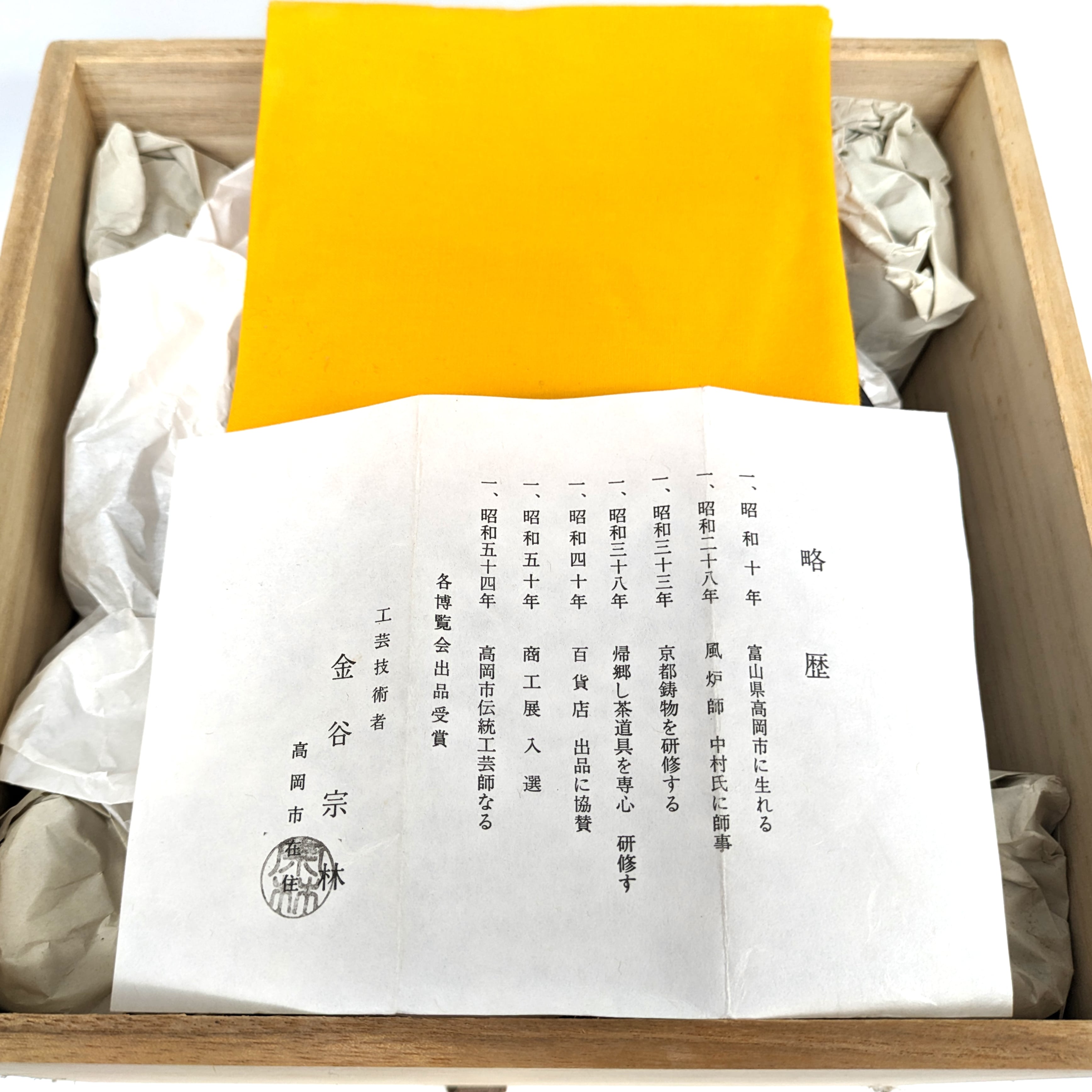 旧家蔵出・金谷宗林・唐銅・平水指・茶道具・No.230806-29・梱包サイズ
