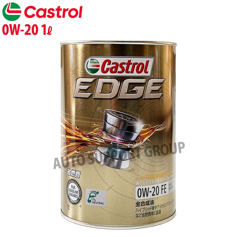 送料無料 4L×2本 カストロール EDGE エンジンオイル 0W-20 FE