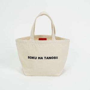 BOKU HA TANOSII ／ ボクタノランチバッグ "生成り × ブラック"