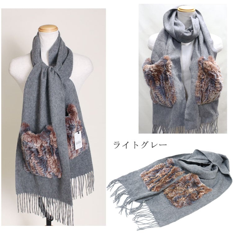 カシミヤ 10%混 ラビット ファー ポケット ストール マフラー カシミヤ 10%混 ラビット ファー ポケット ストール マフラー