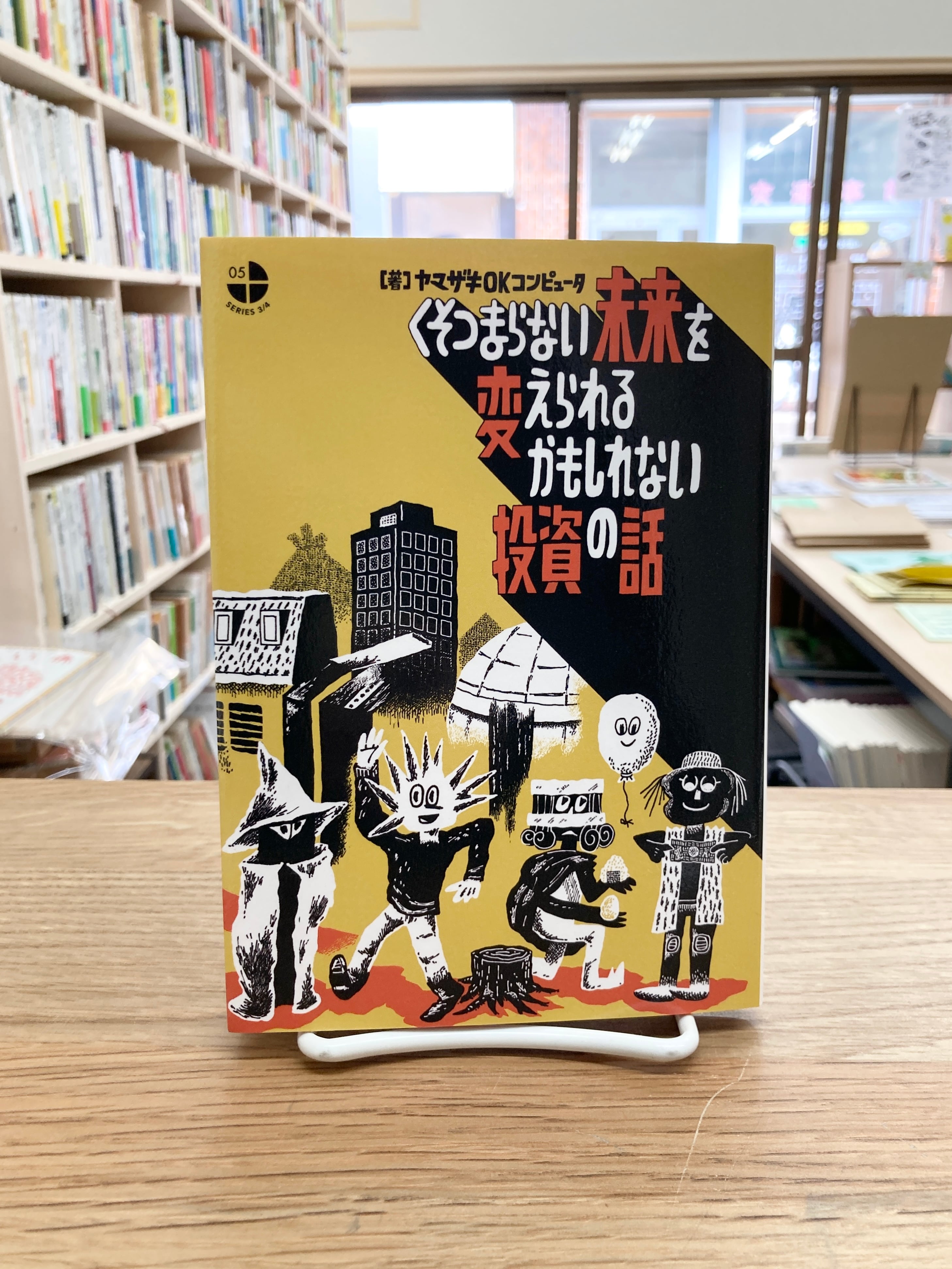 ラナーク 四巻からなる伝記/アラスター・グレイ | 埼玉・南浦和の本屋