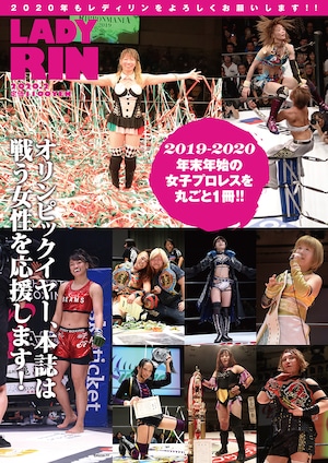 レディリン2月号！2019-2020　年末年始の女子プロレスを丸ごと1冊‼