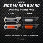 【KAKUTOTSU PARTS】ダミーサイドマーカーガード（未塗装黒）