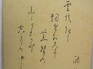 河井酔茗色紙　/　河井酔茗　　[31271]