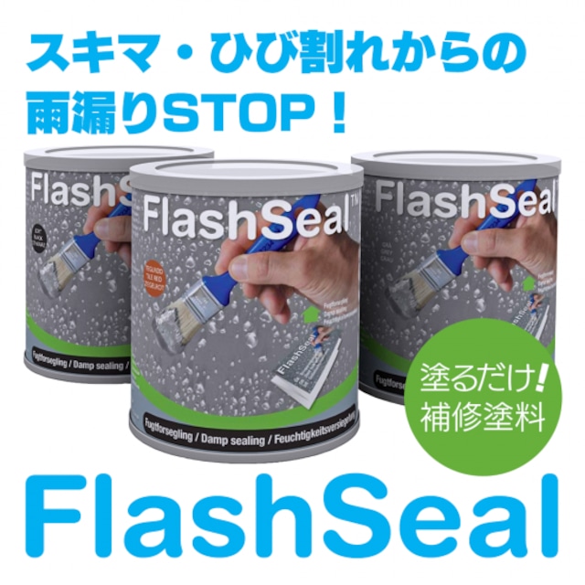 フラッシュシール 750ml 1.13kg缶 タイセイ 万能防水補修塗料 雨漏り クラック ひび割れ 亀裂補修 塗るだけ 簡単補修 雨漏りストップ