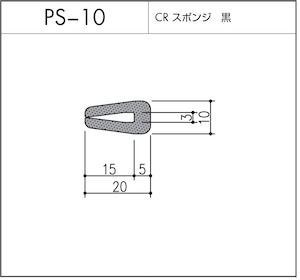 PS-10（CRスポンジ）1m